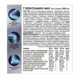 Глюкозамин MAX 500 мл