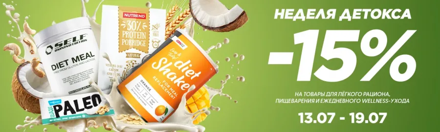 Неделя детокса -15% на лёгкий рацион и wellness