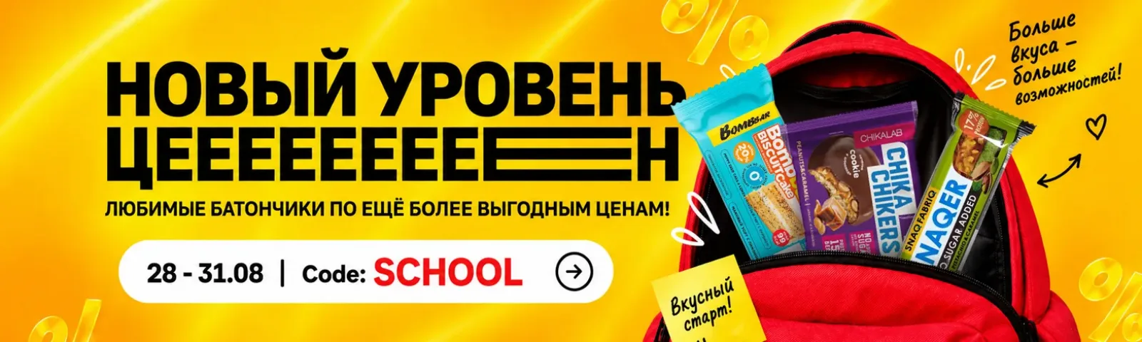 Новый уровень цен на любимые батончики