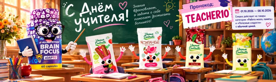 С Днём учителя! −10% по промокоду TEACHER10