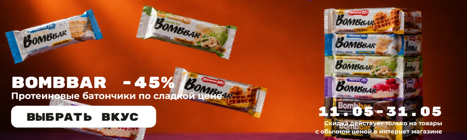 Bombbar протеиновые батончики -45%